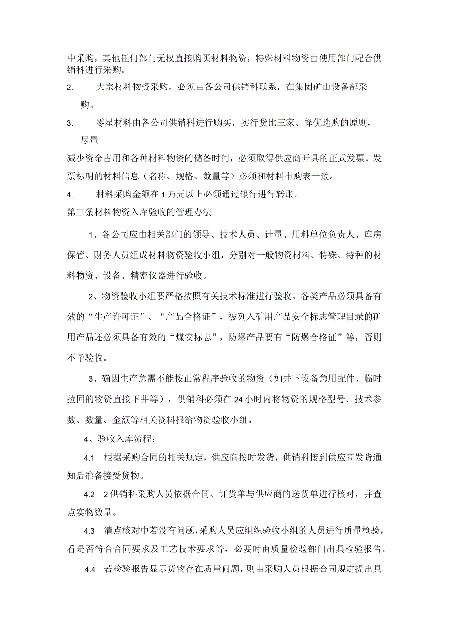 矿厂材料物资管理办法采购、保管、发放、盘点管理制度.docx_第2页