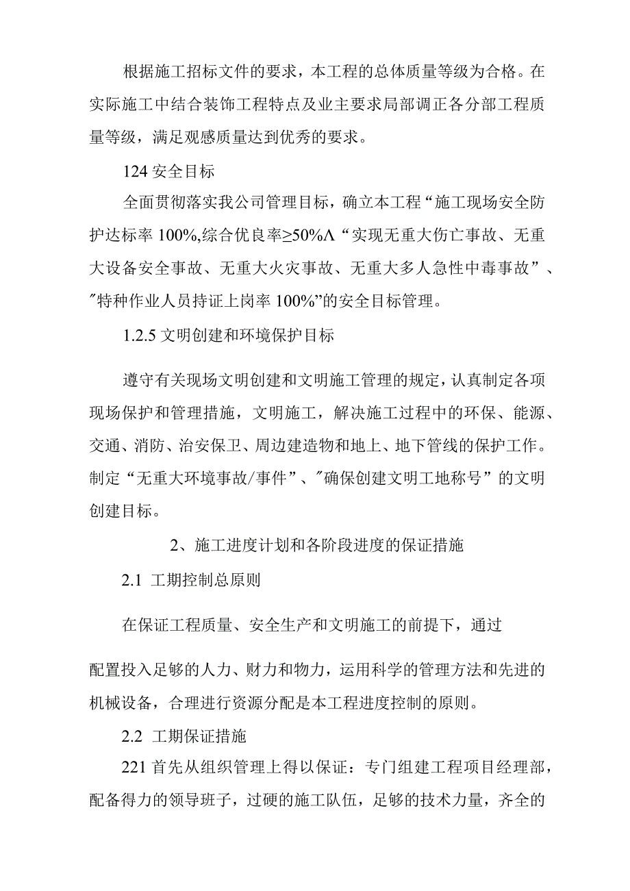 装饰工程施工组织设计方案.docx_第2页