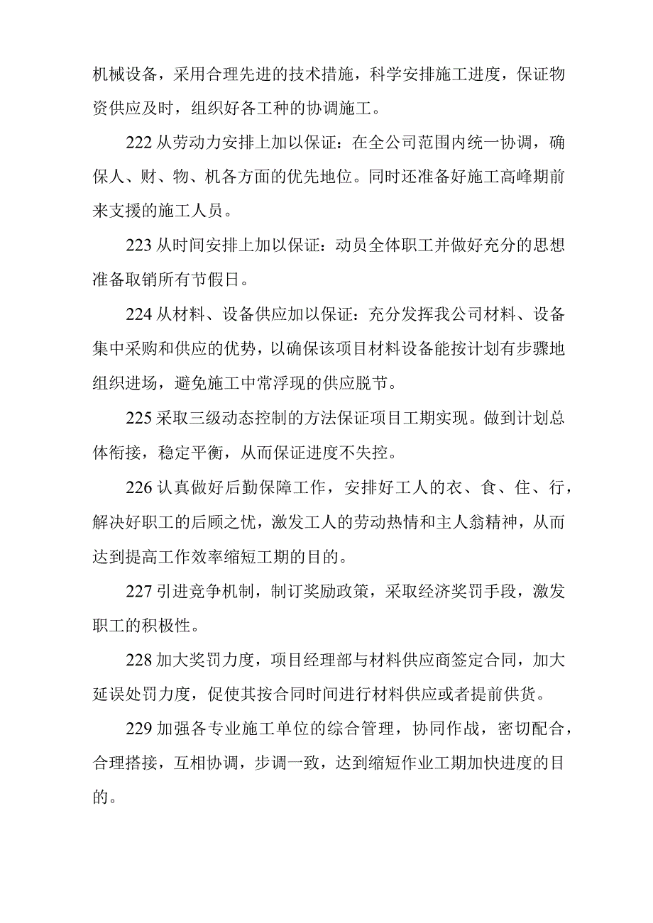 装饰工程施工组织设计方案.docx_第3页