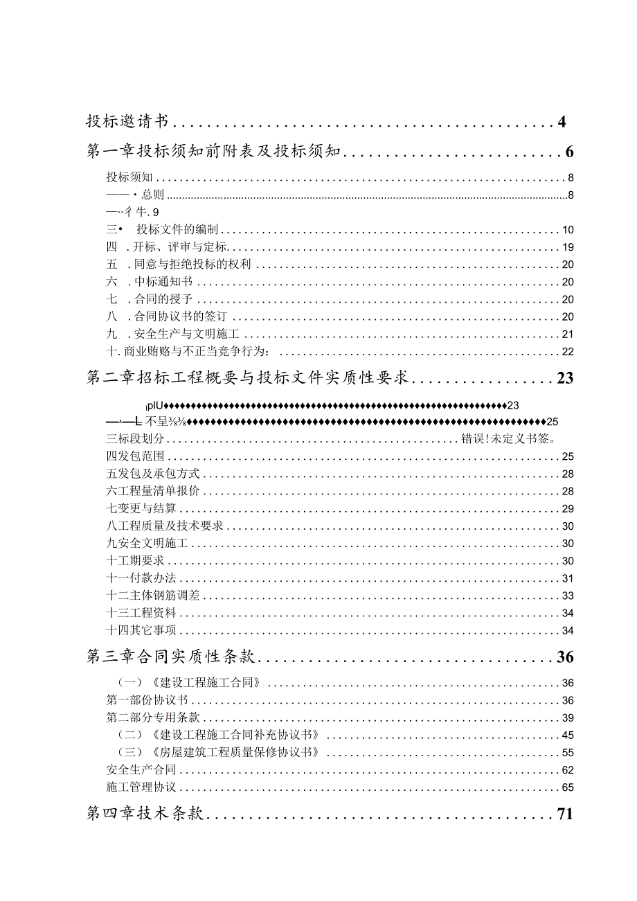 成都项目一期主体工程招标文件.docx_第2页