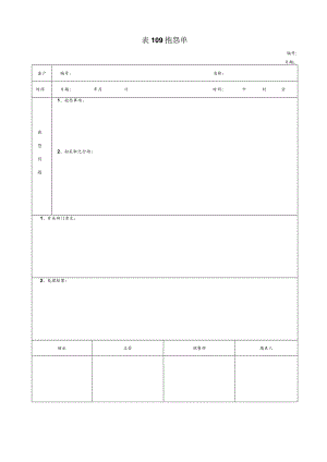 某企业客户抱怨单(doc 2页).docx