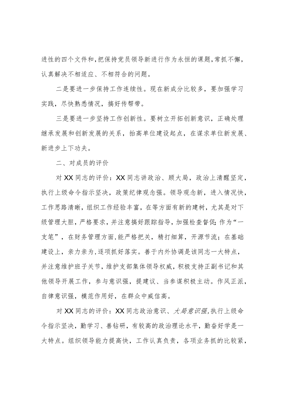 组织生活领导点评发言.docx_第2页