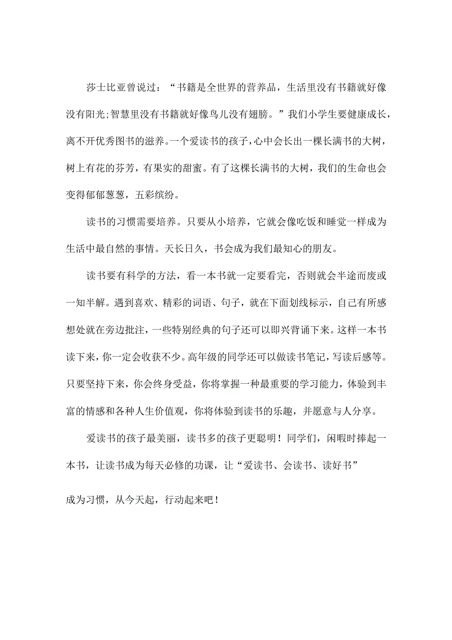 读书国旗下演讲稿3篇.docx_第3页