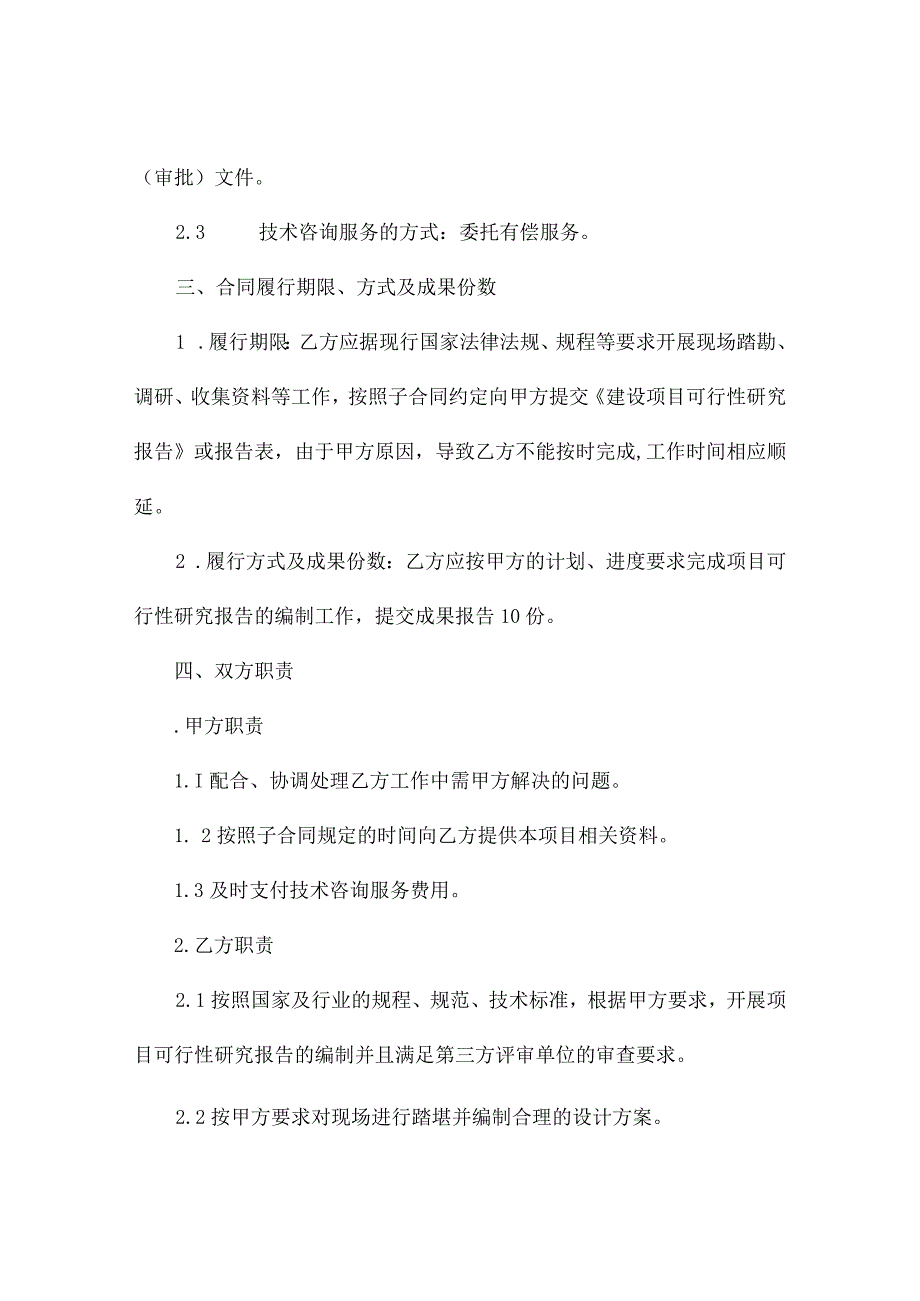 电网基建项目可行性研究技术合同（精选3篇).docx_第2页