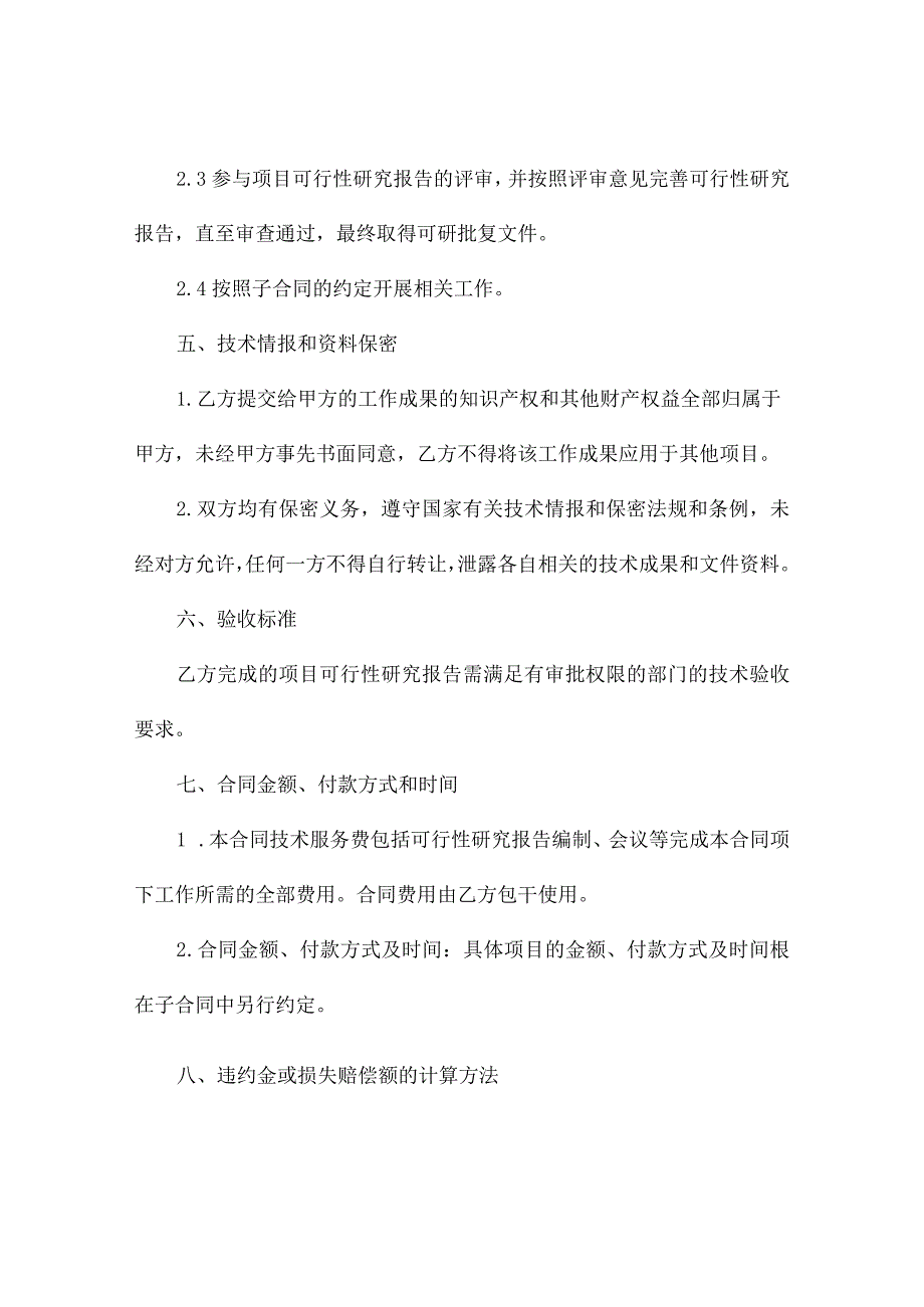 电网基建项目可行性研究技术合同（精选3篇).docx_第3页