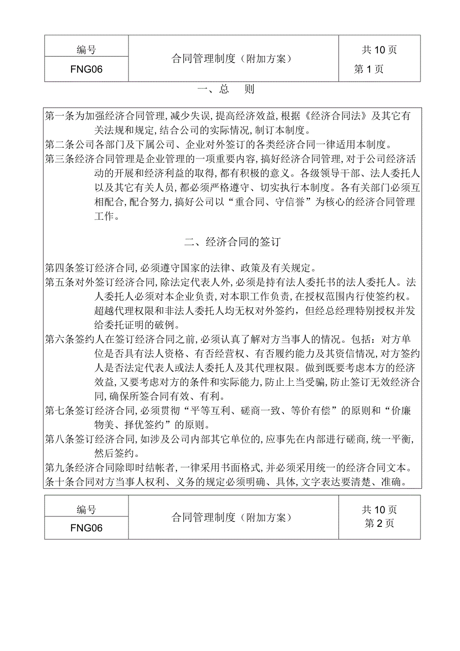 某企业合同管理制度分析(doc 10页).docx_第1页