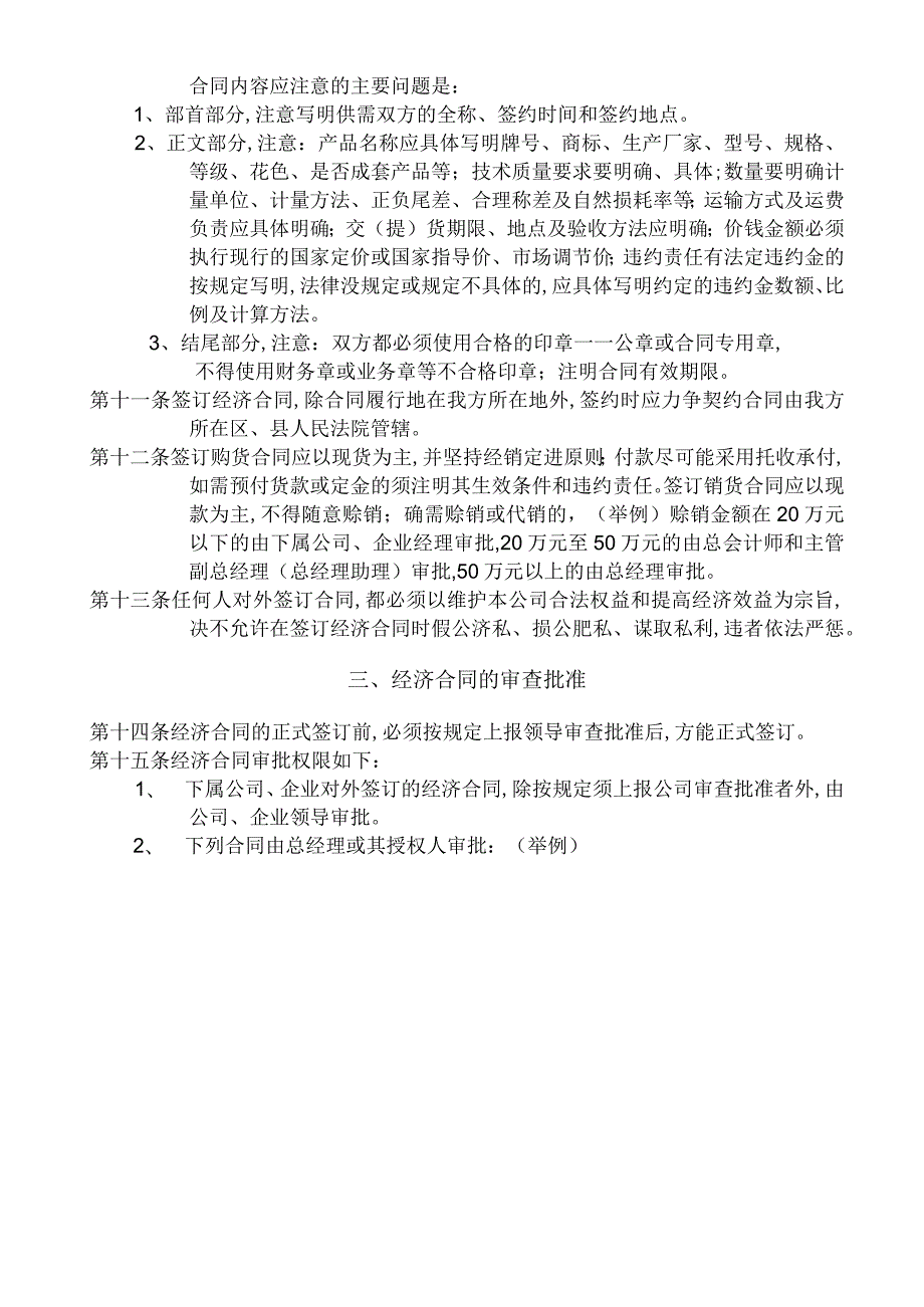 某企业合同管理制度分析(doc 10页).docx_第2页