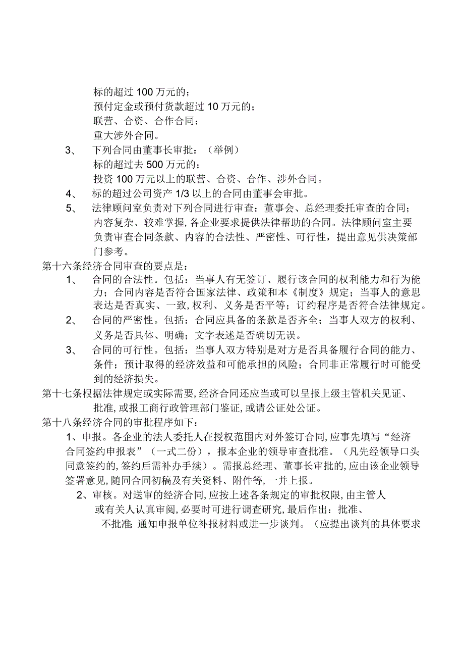 某企业合同管理制度分析(doc 10页).docx_第3页