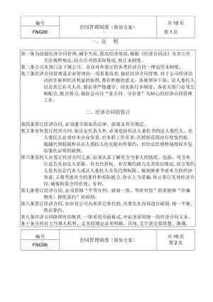 某企业合同管理制度分析(doc 10页).docx