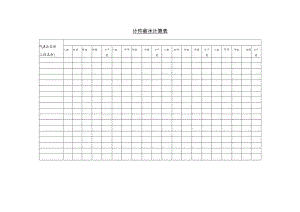 某企业计件工资计算表(doc 2页).docx