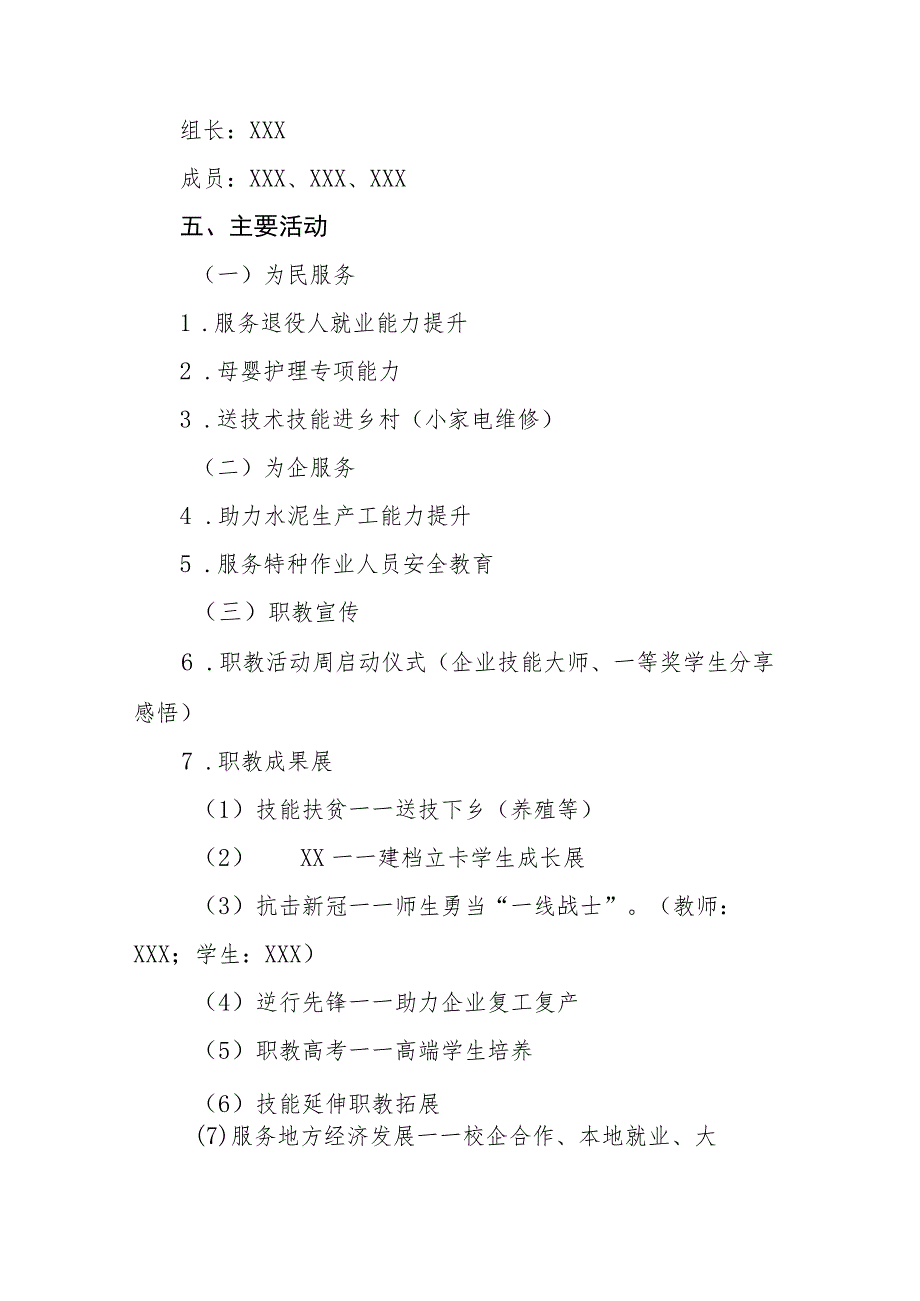 职业学校2023年职业教育活动周工作方案七篇.docx_第2页