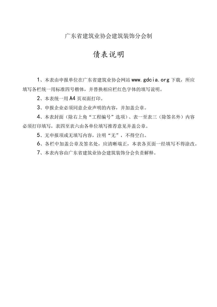 广东省优秀建筑装饰工程奖申报表（公共建筑装饰设计类）.docx_第2页