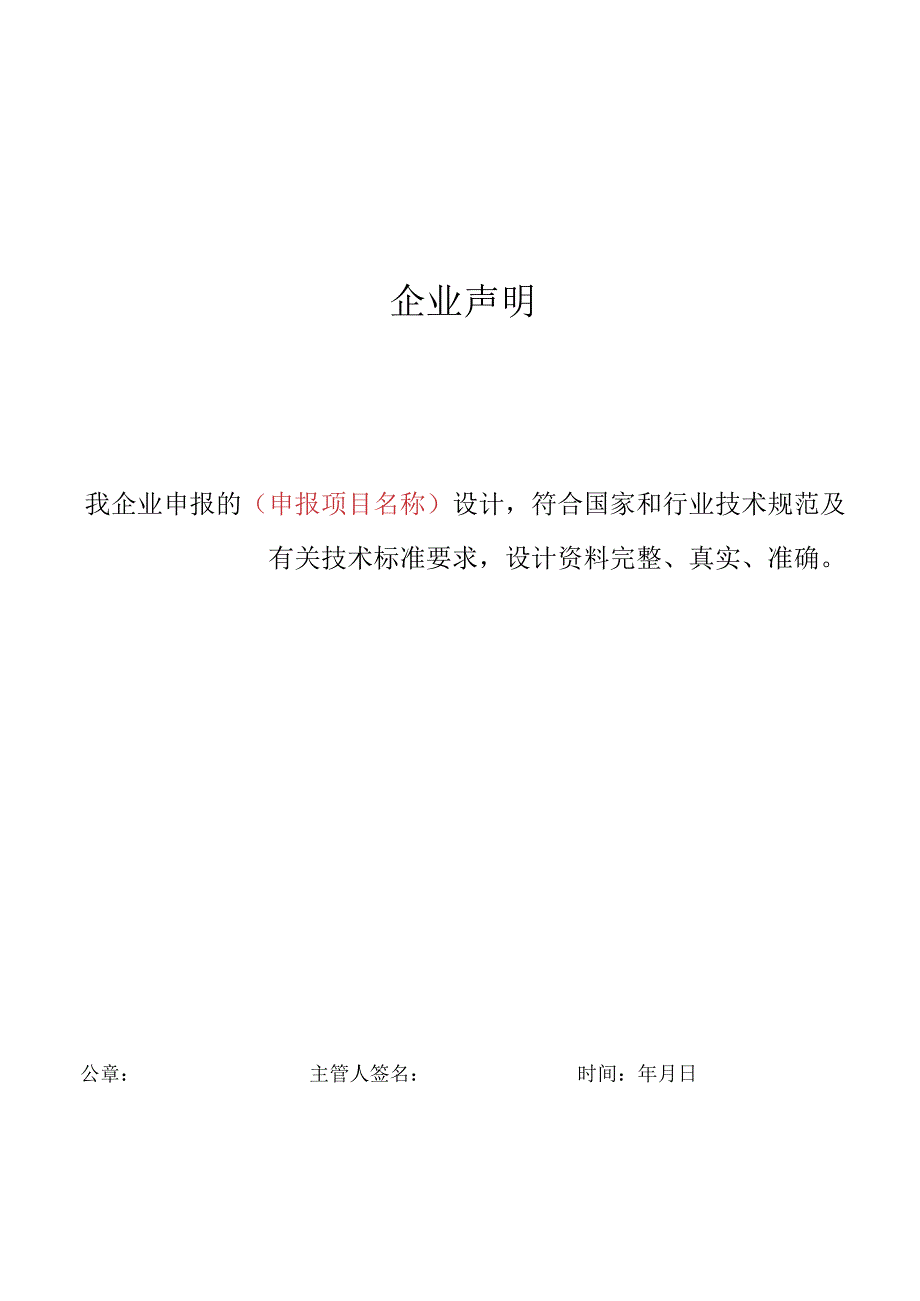 广东省优秀建筑装饰工程奖申报表（公共建筑装饰设计类）.docx_第3页