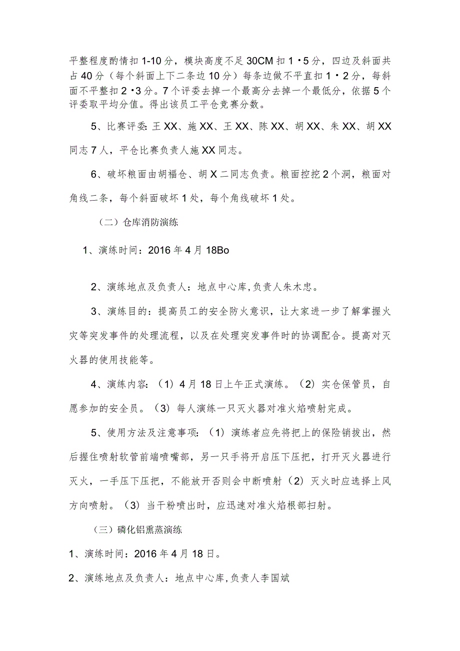 粮食仓储业务技能比赛与演练方案促进仓储技能交流学习.docx_第2页