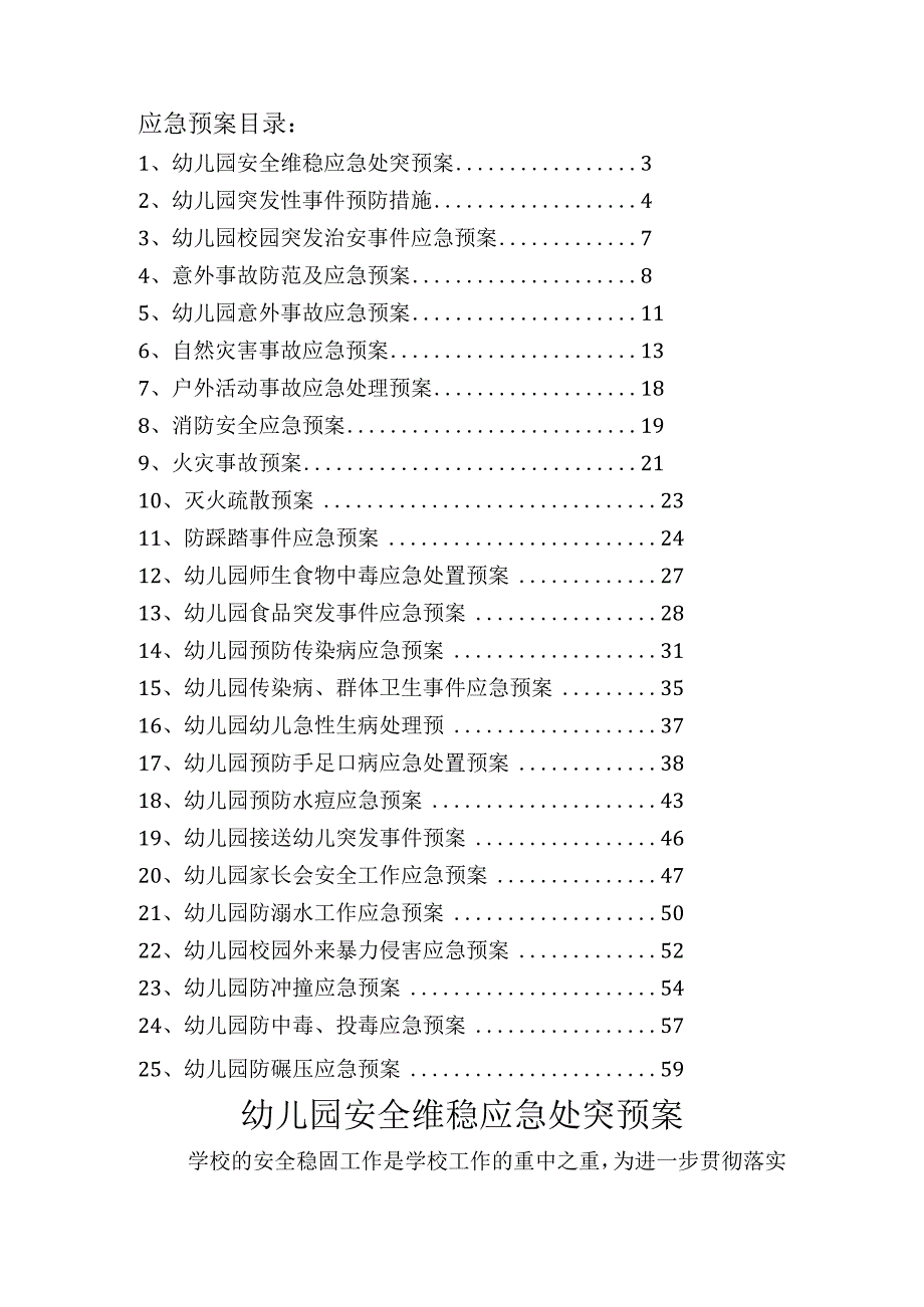 应急预案汇总.docx_第2页