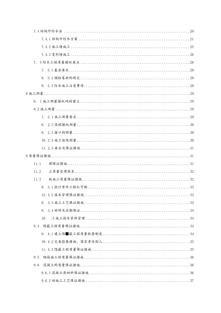 新华广场站车站主体结构顶板施工方案XX111.docx_第3页