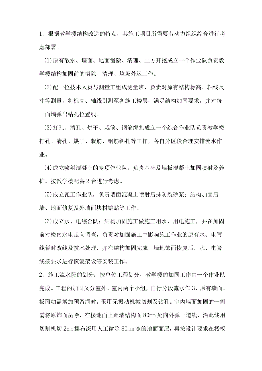 某中学校舍维修加固工程.docx_第3页