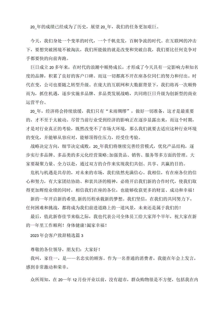 年会客户致辞.docx_第2页