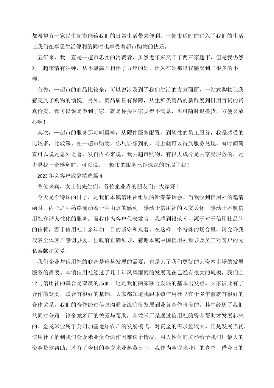 年会客户致辞.docx_第3页