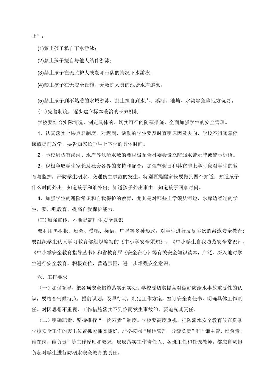 预防溺水活动方案最新5篇.docx_第3页