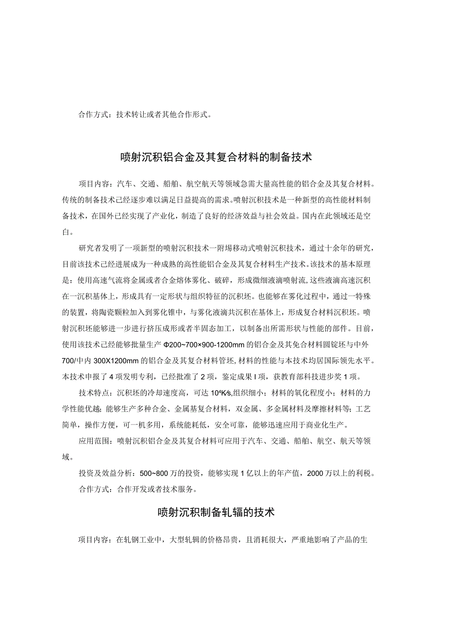 机械制造与车辆工程.docx_第2页