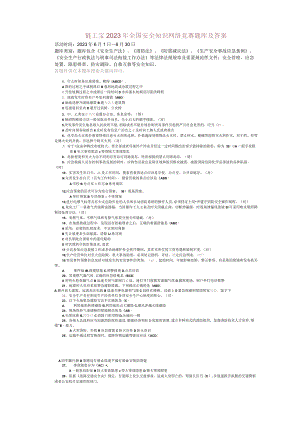 链工宝2023年全国安全知识网络竞赛题库及答案.docx