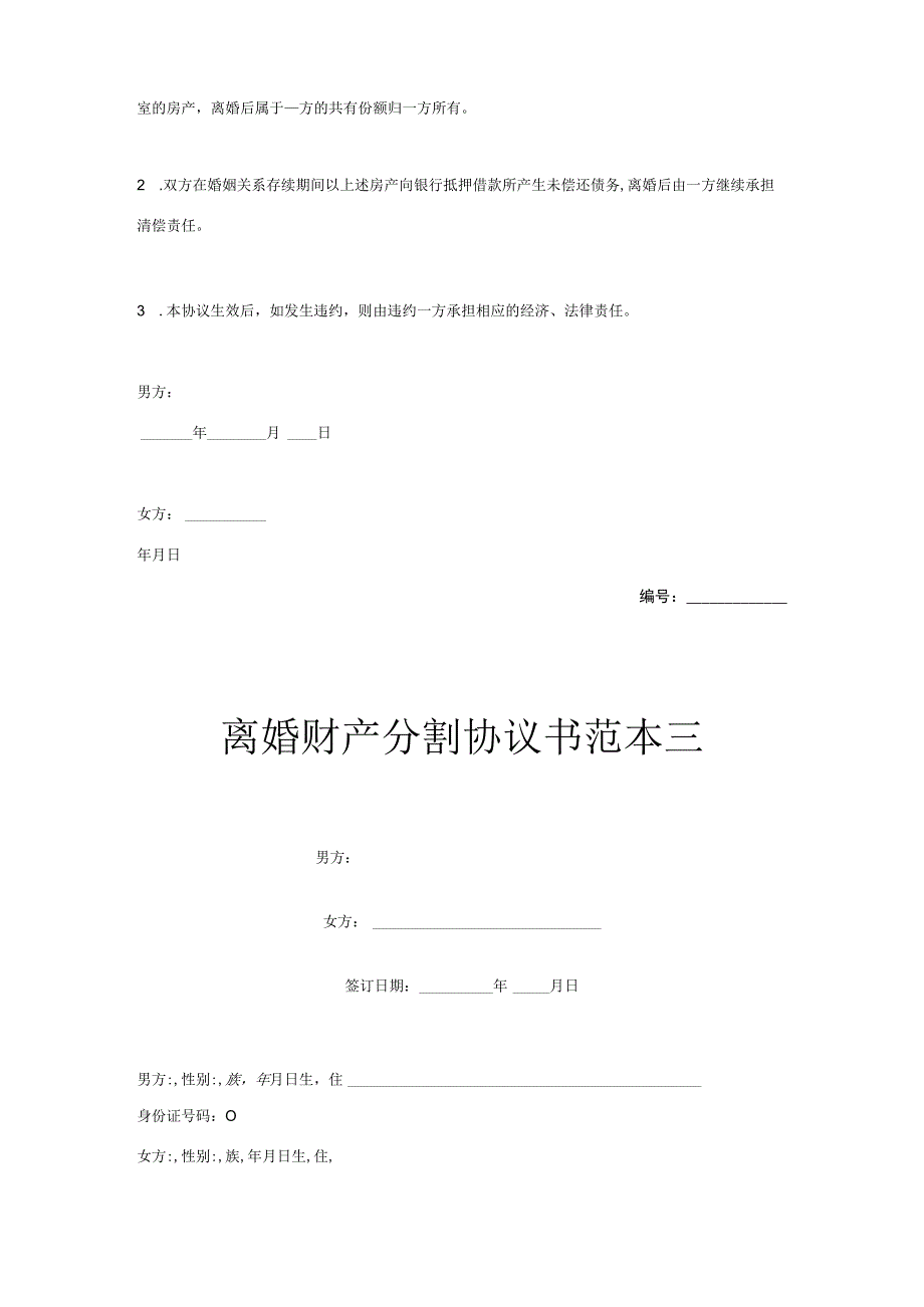 离婚财产分割协议书8个范本.docx_第3页