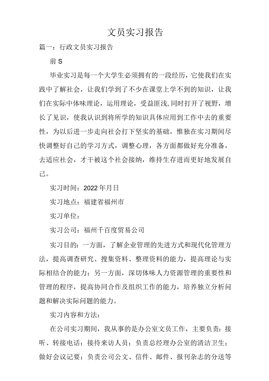 文员实习报告.docx_第1页