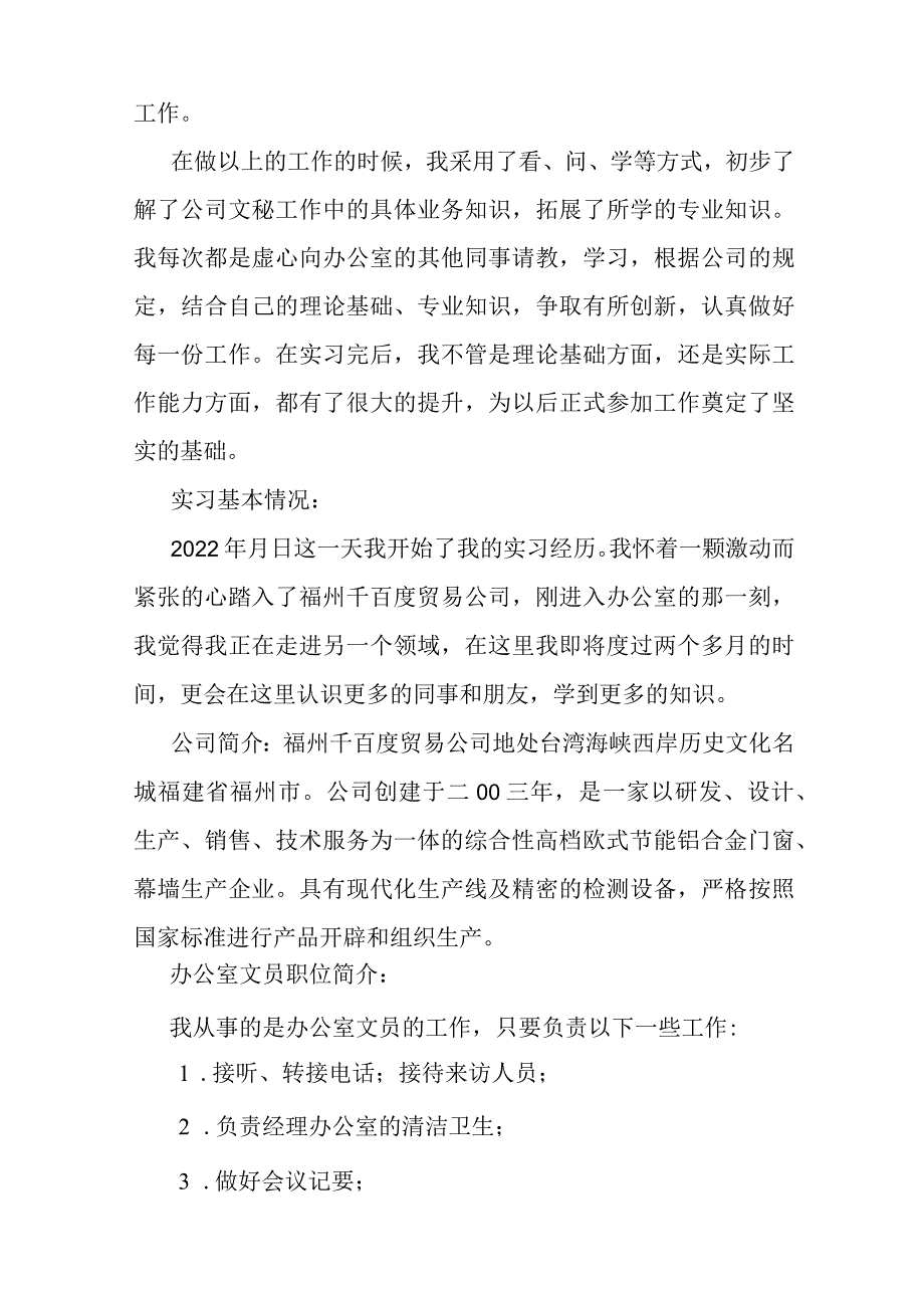 文员实习报告.docx_第2页