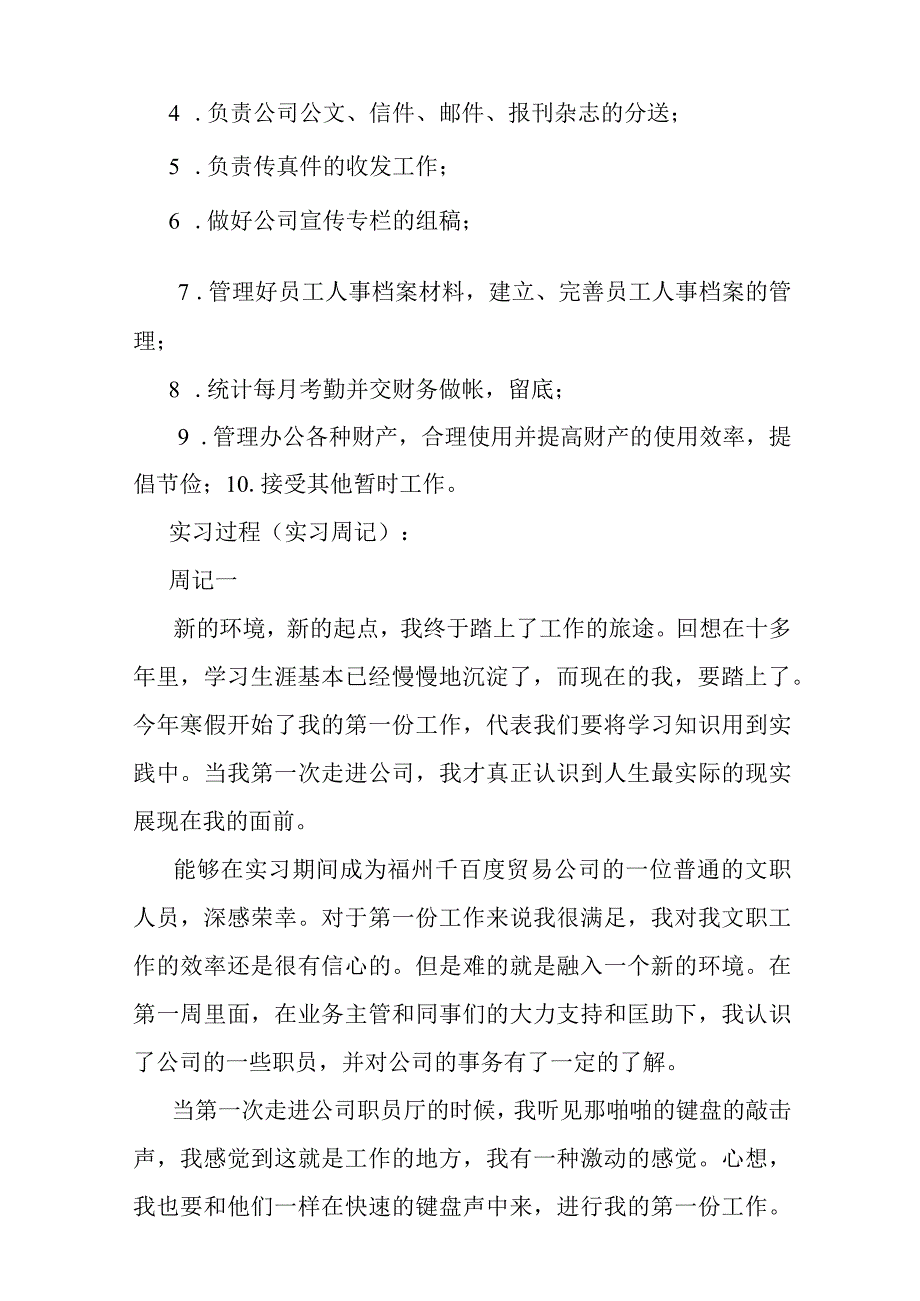 文员实习报告.docx_第3页