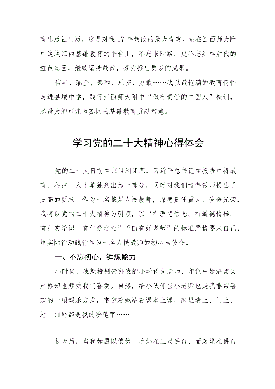 教务处主任学习贯彻党的二十大精神心得体会九篇.docx_第2页