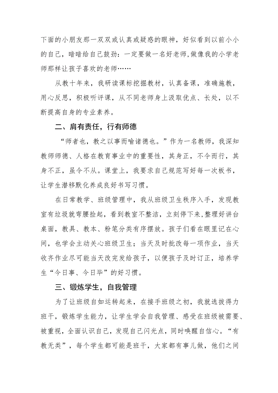 教务处主任学习贯彻党的二十大精神心得体会九篇.docx_第3页