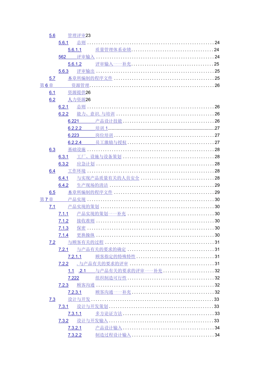 机械制造质量手册.docx_第3页