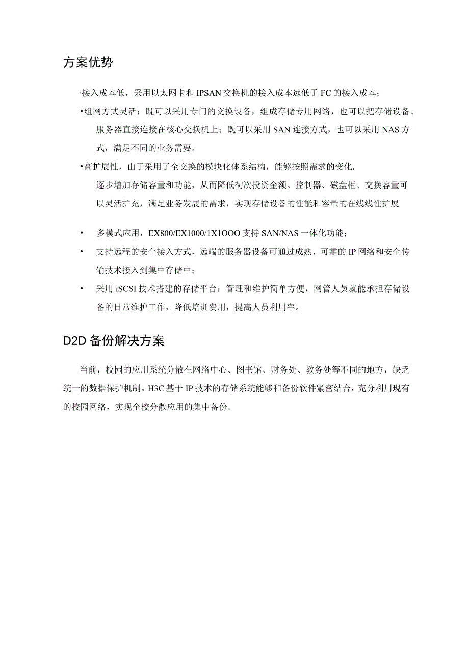 校园数据中心解决方案V4.0.docx_第3页