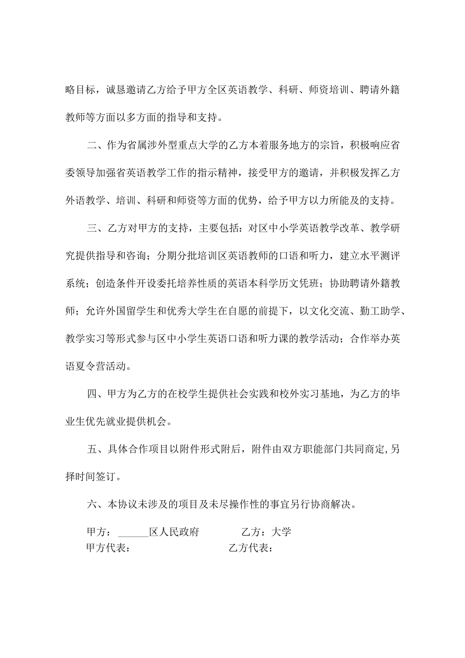 政府与大学战略合作协议书（精选3篇）.docx_第2页