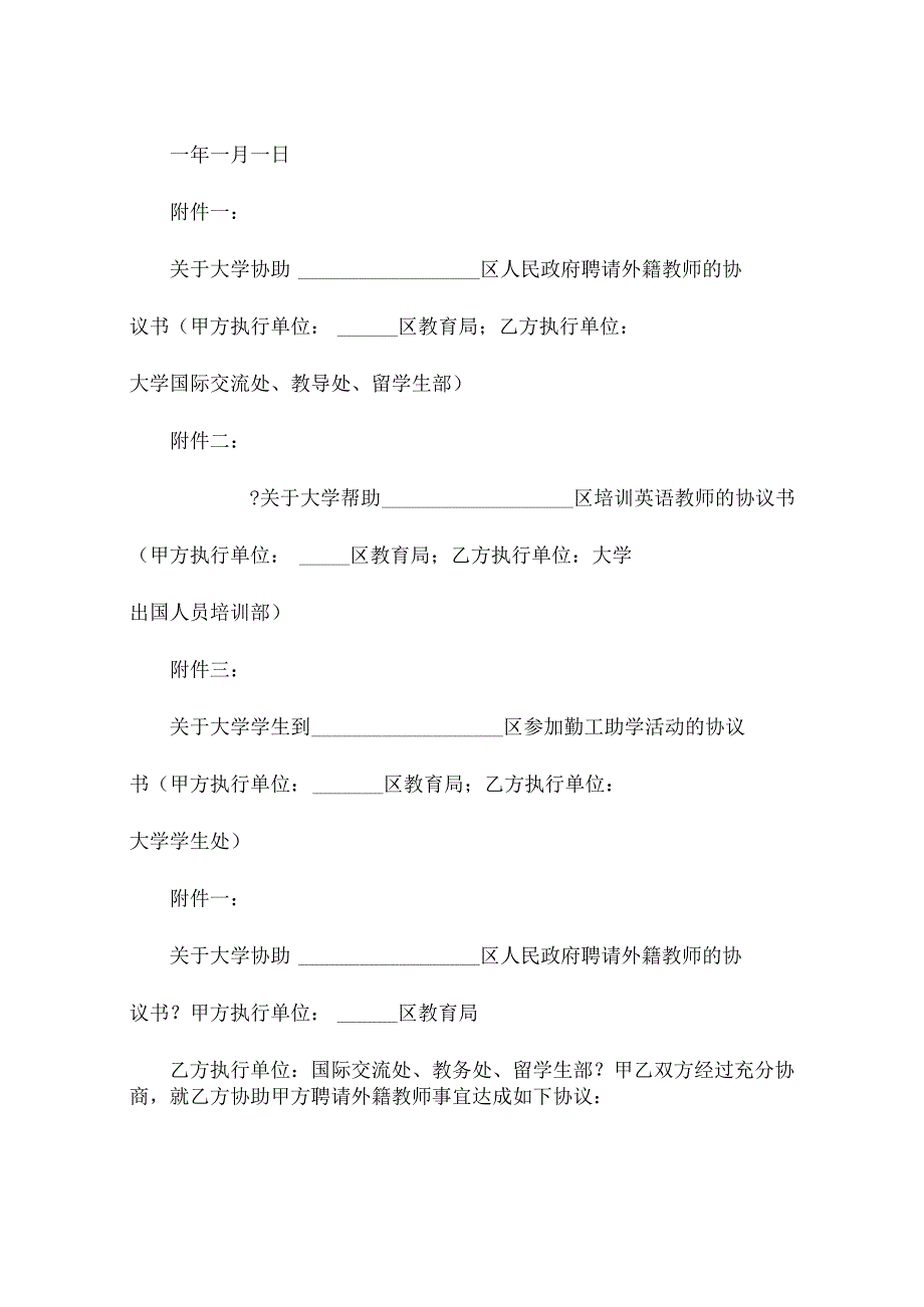 政府与大学战略合作协议书（精选3篇）.docx_第3页