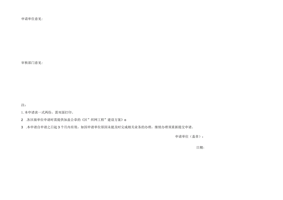 深圳市政务信息资源共享平台目录查询申请表.docx_第2页