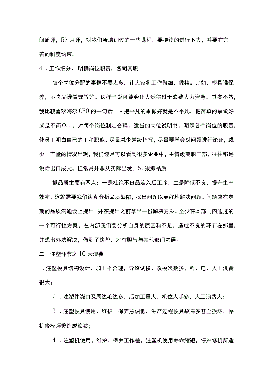 注塑模具车间主管经验总结.docx_第2页