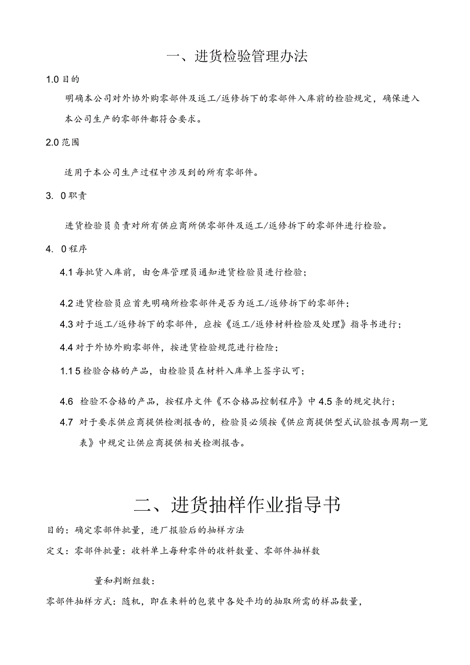 进货检验办法与抽样作业指导书计量器具、检具管理规定.docx_第1页