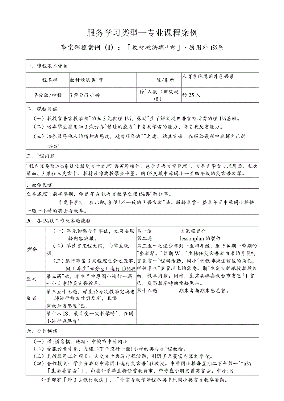 服务学习类型—专业课程案例.docx_第1页