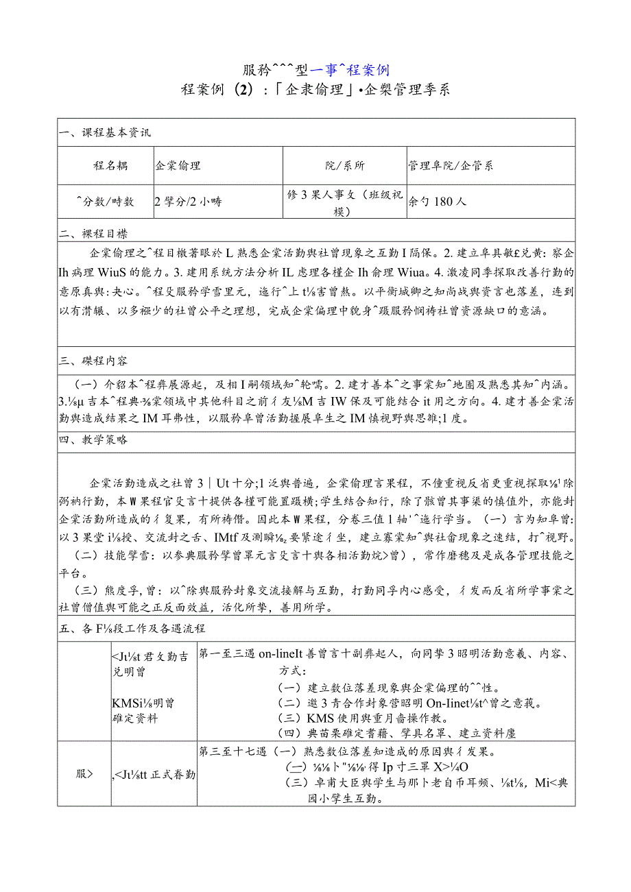 服务学习类型—专业课程案例.docx_第3页