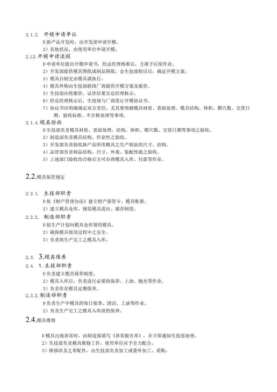 模具管理办法规范模具管理以利于生产作业顺畅.docx_第2页