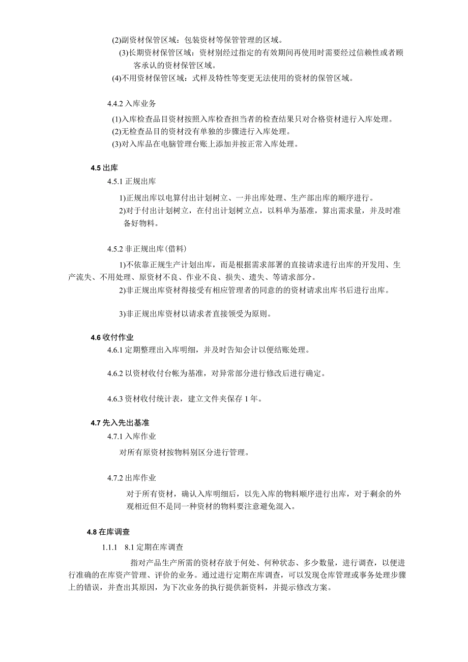 模具公司仓库管理规则资材出入库、放置、盘查管理制度.docx_第2页