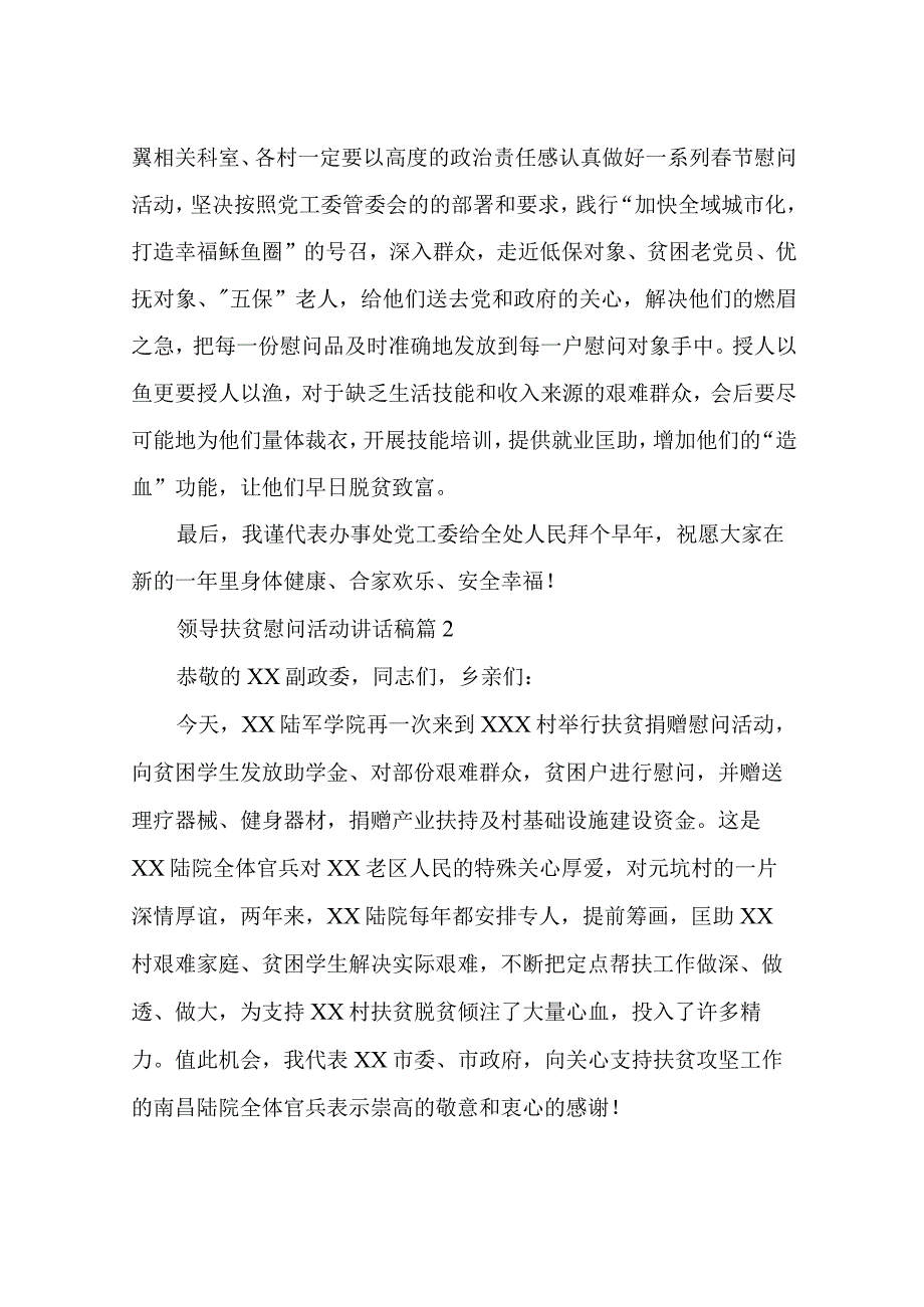 扶贫领导讲话稿 [领导扶贫慰问活动讲话稿].docx_第2页