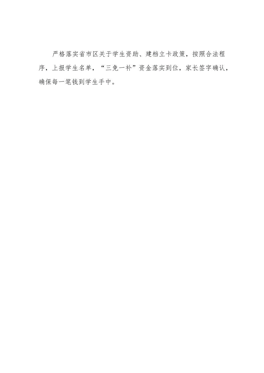 漠视侵害群众利益专项整治工作自查报告.docx_第3页