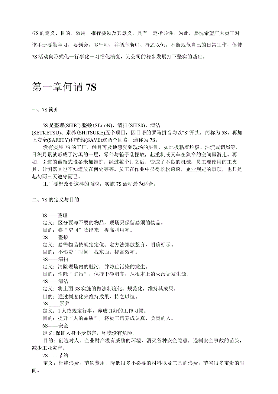 某模具厂7S推行手册7S推行步骤、要领及检查要点.docx_第2页