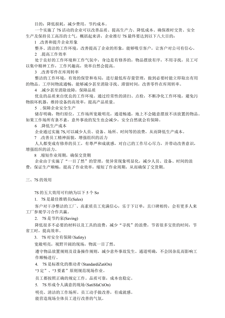 某模具厂7S推行手册7S推行步骤、要领及检查要点.docx_第3页