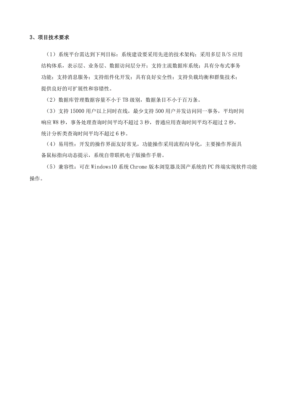 排污许可证后执法监管试点项目信息化系统建设意见.docx_第3页