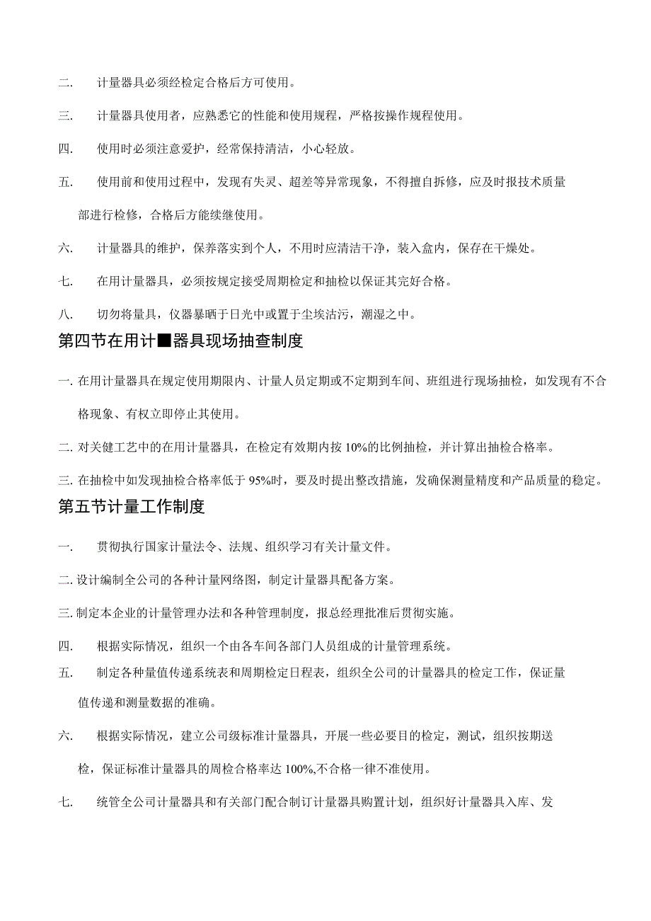 计量器具管理制度计量器具使用、维护、保养规章制度.docx_第3页