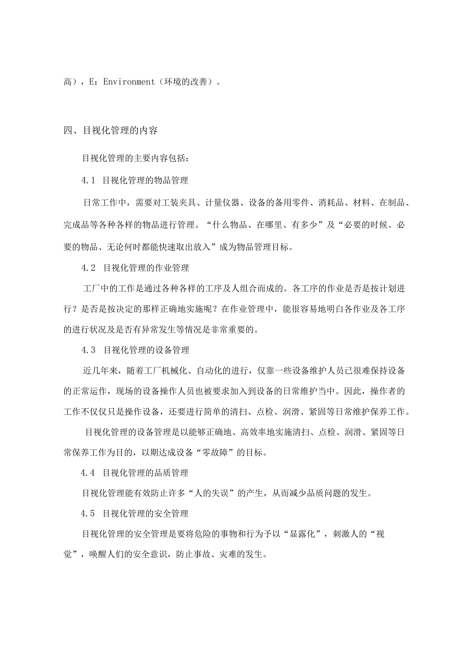 目视化管理的实施计划目视化管理现状及后续推进目标.docx_第3页